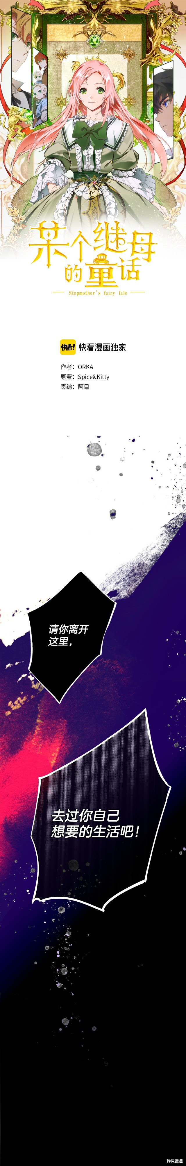 某个继母的童话故事漫画54话