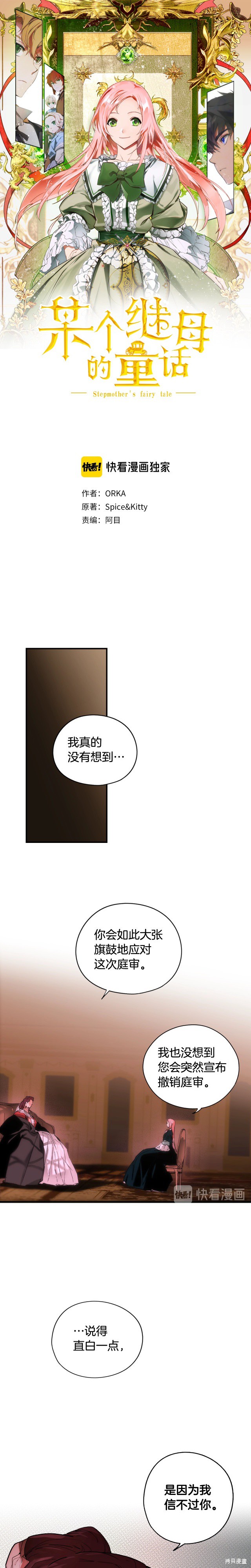 某个继母的童话故事漫画53话