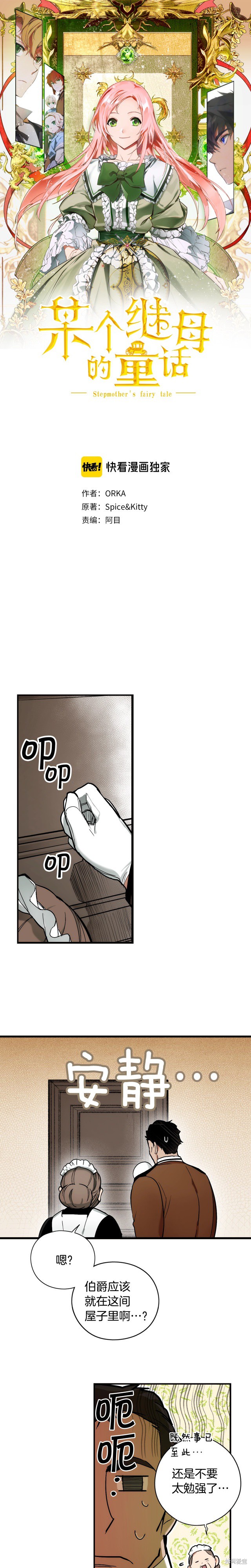 某个继母的童话故事漫画47话