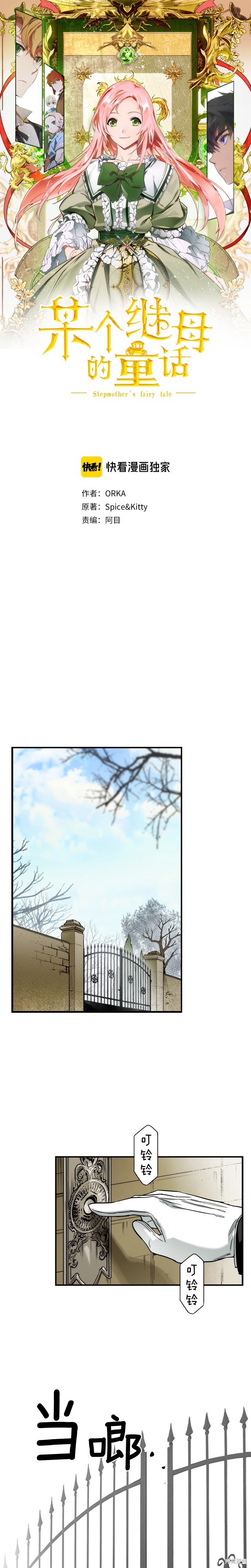 某个继母的童话故事漫画46话