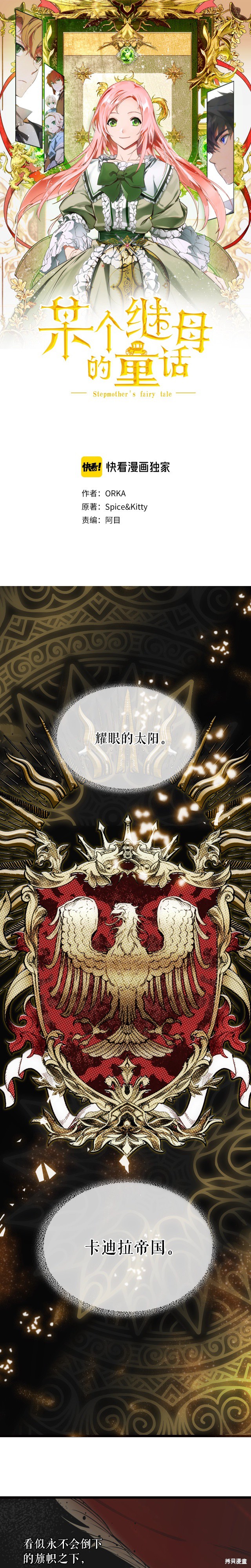 某个继母的童话故事漫画43话