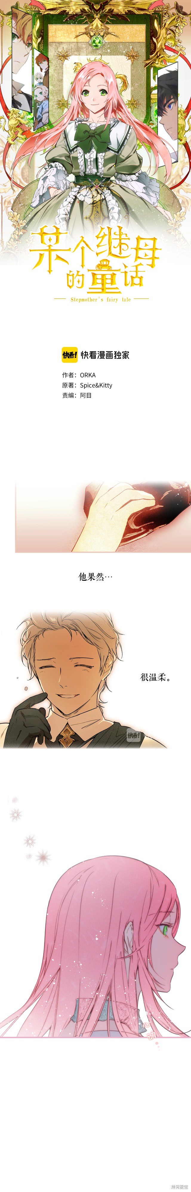 某个继母的童话故事漫画41话