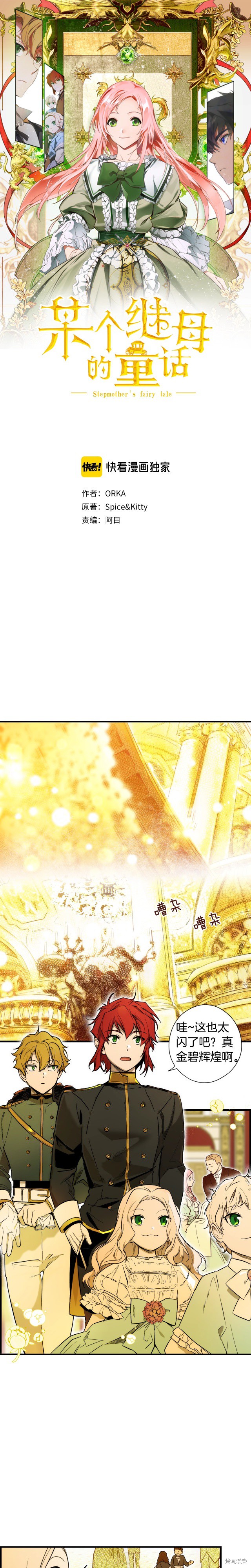 某个继母的童话故事漫画39话