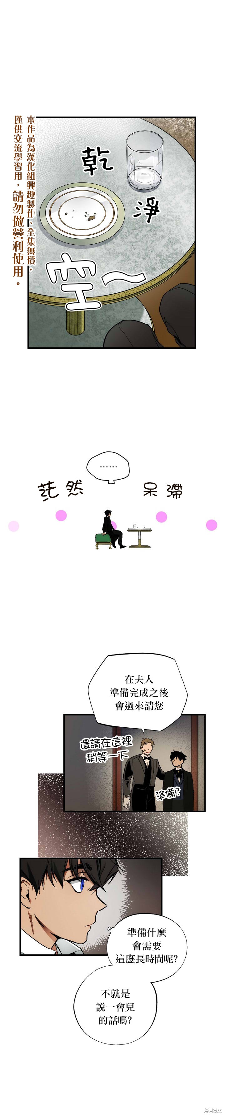 某个继母的童话故事漫画31话