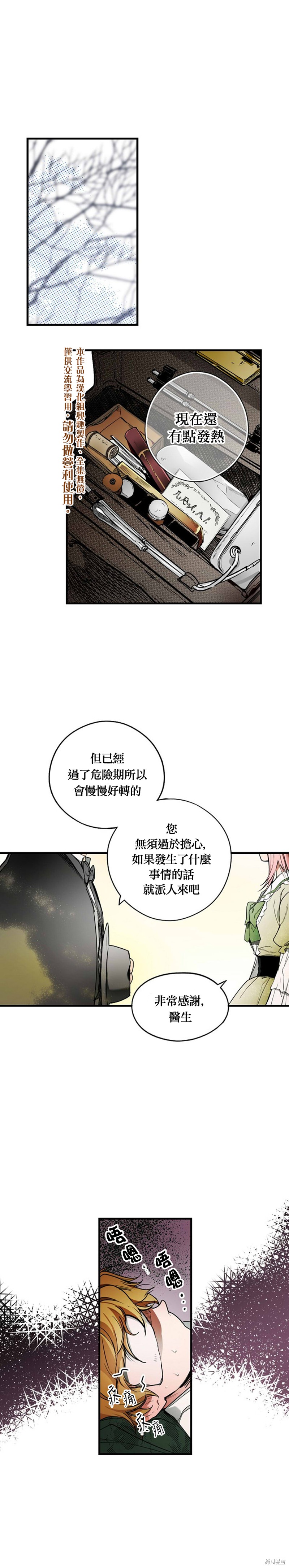 某个继母的童话故事漫画27话