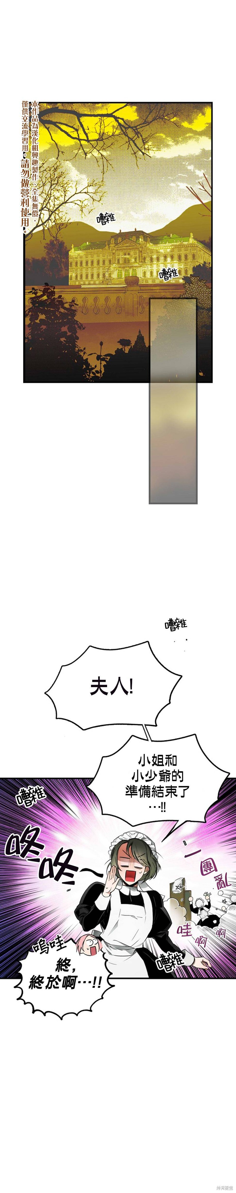 某个继母的童话故事漫画19话