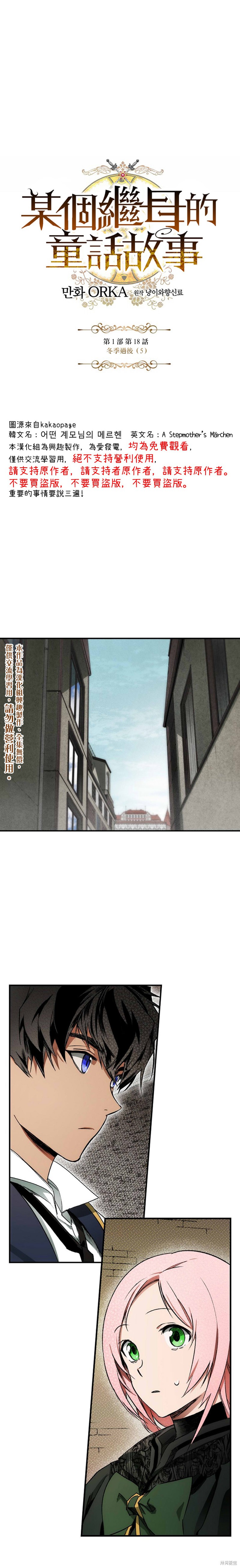 某个继母的童话故事漫画18话