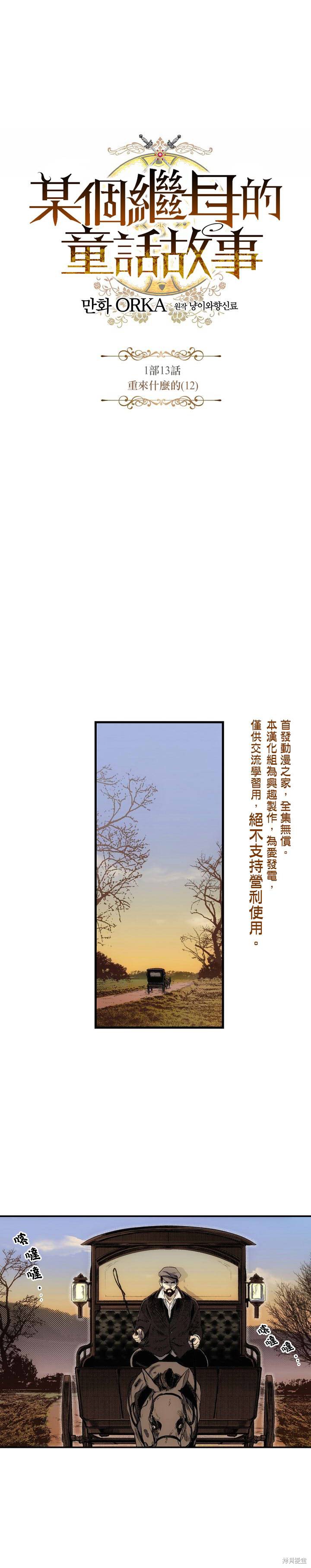某个继母的童话故事漫画13话
