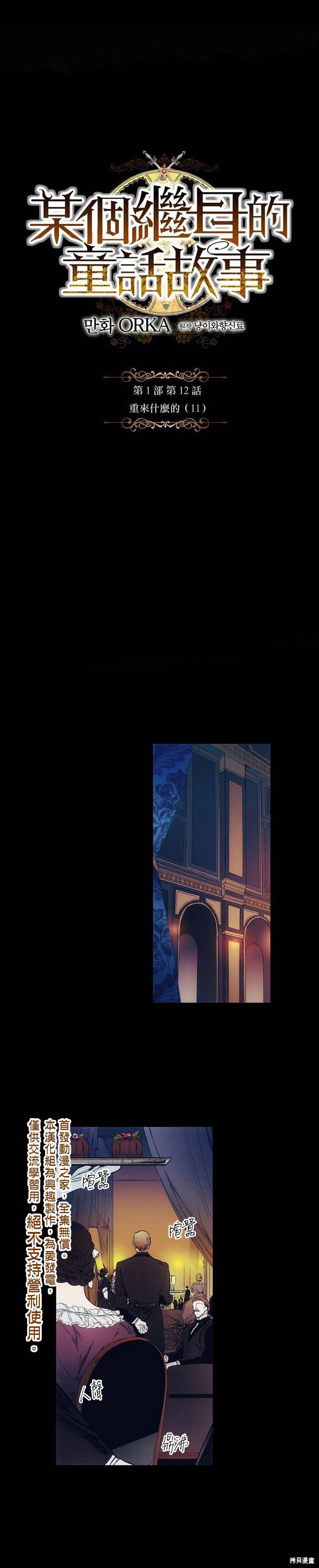 某个继母的童话故事漫画12话
