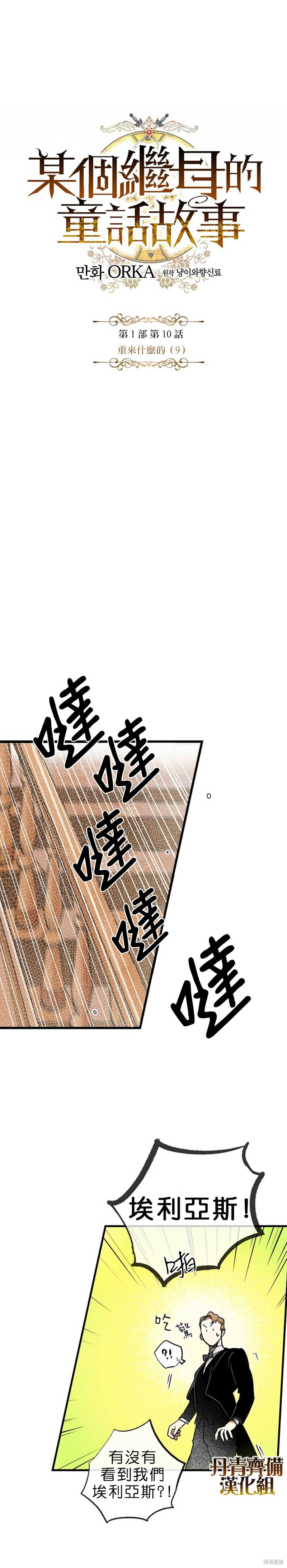 某个继母的童话故事漫画10话