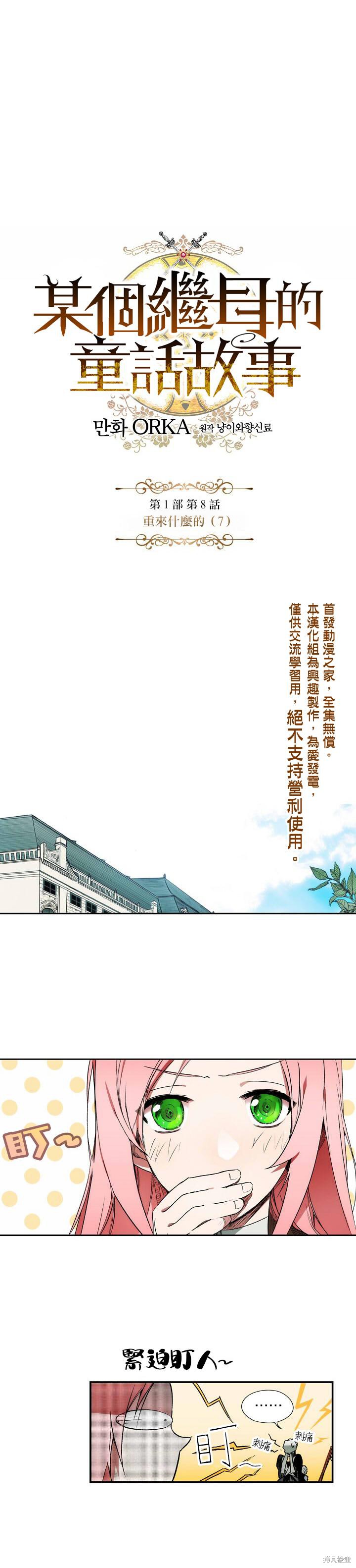 某个继母的童话故事漫画08话