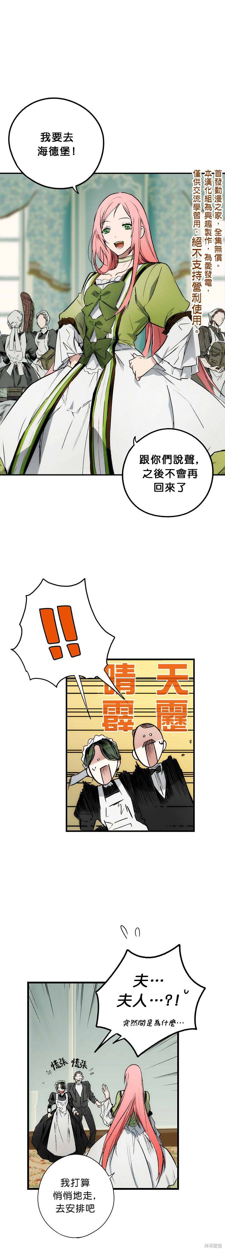 某个继母的童话故事漫画03话