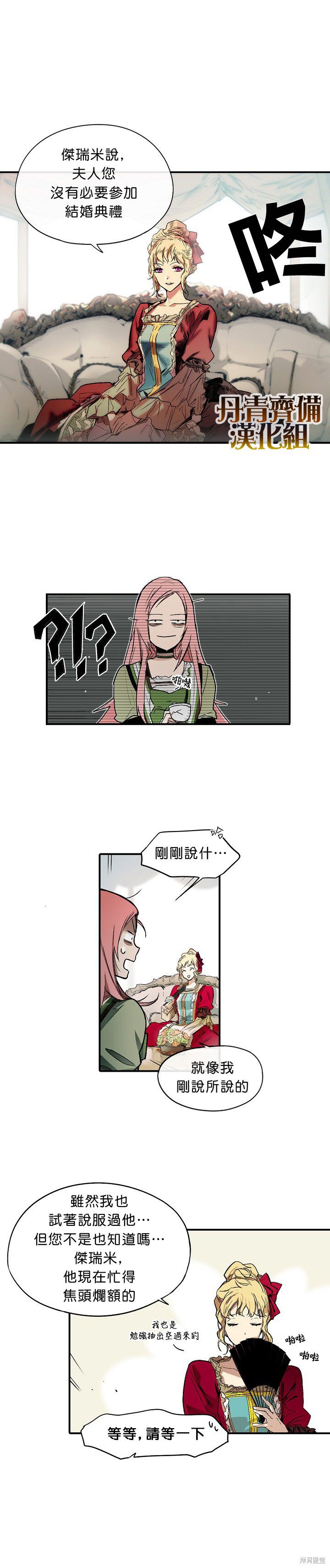 某个继母的童话故事漫画02话