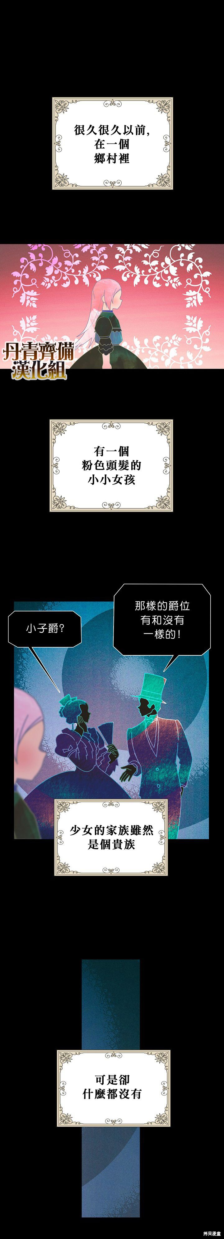 某个继母的童话故事漫画01话