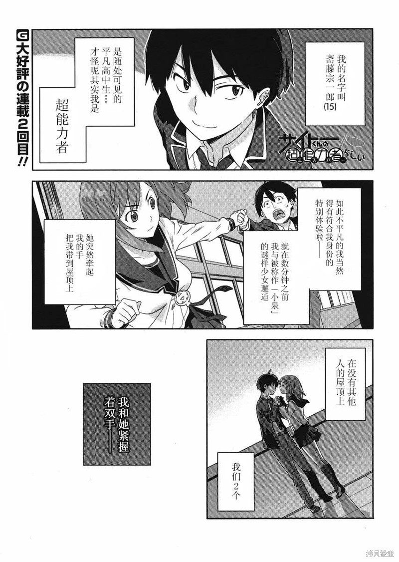 齐藤君的超能力日常漫画02话