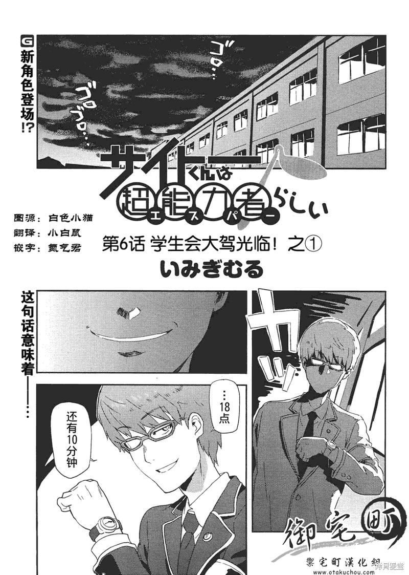 齐藤君的超能力日常漫画06话