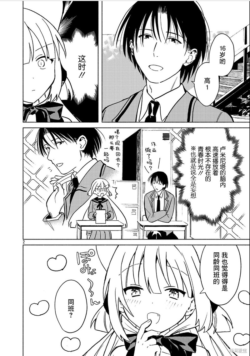 自称吸血鬼的怪异谭漫画4.2话