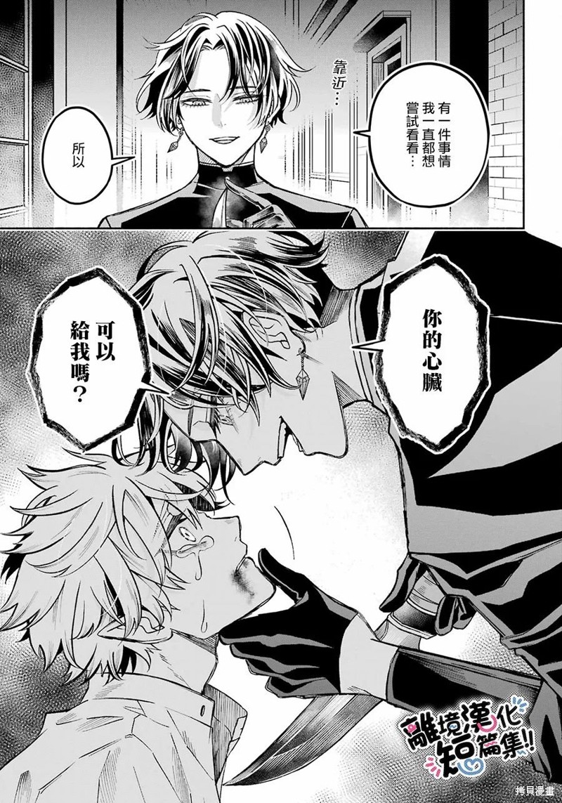 奴役的心脏漫画短篇