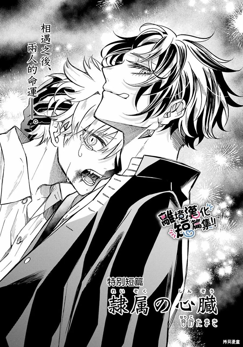 奴役的心脏漫画短篇