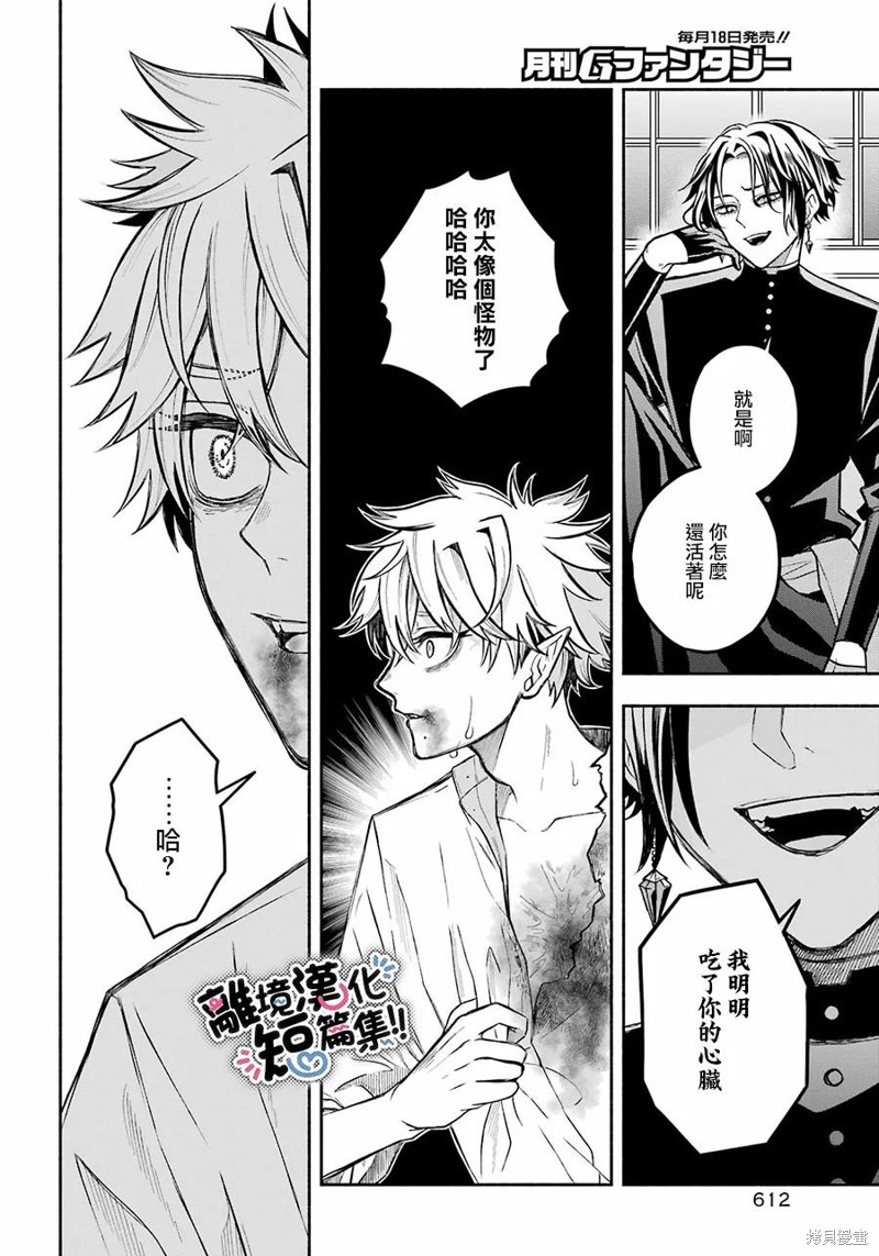 奴役的心脏漫画短篇