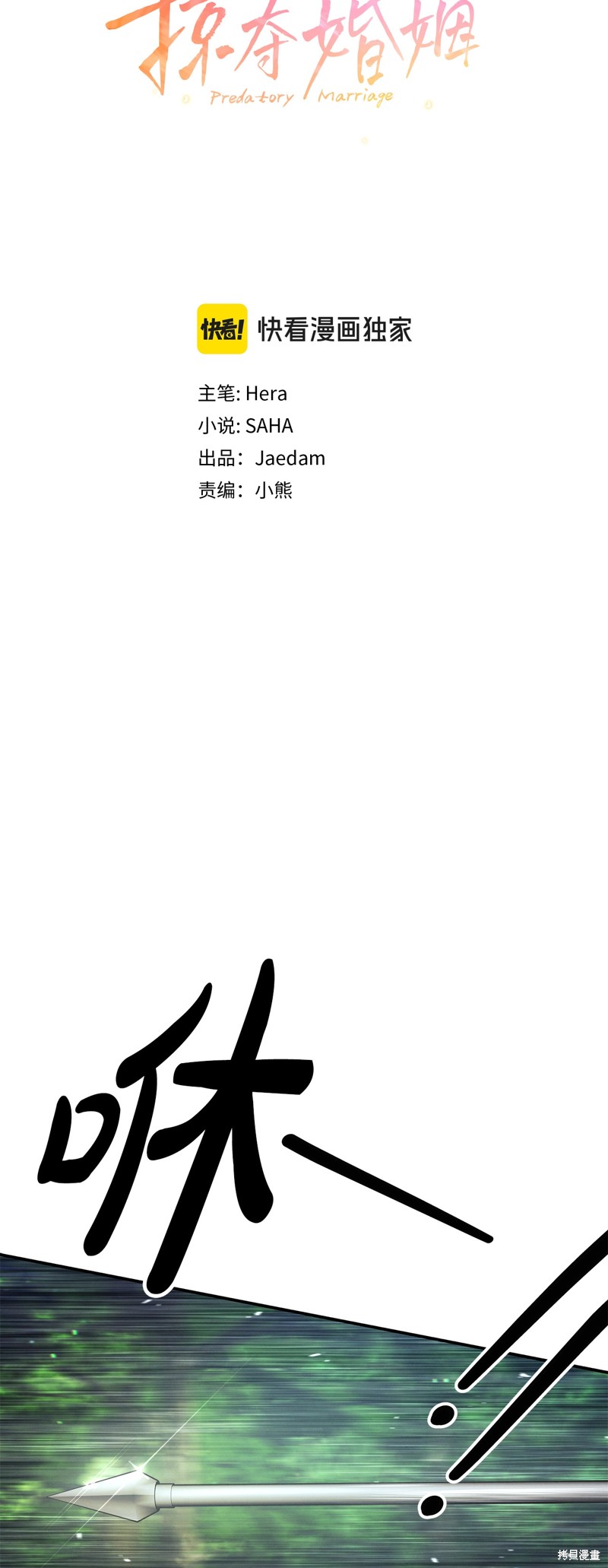 掠夺婚漫画41话