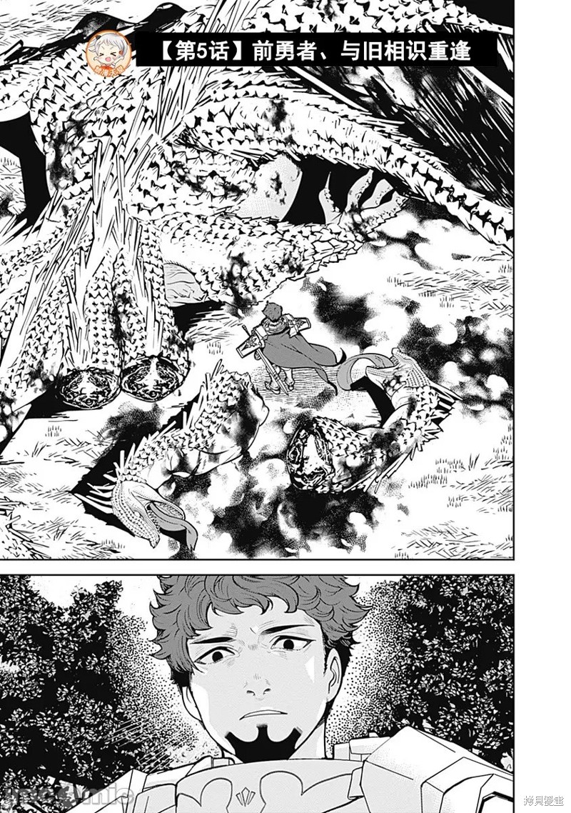 前勇者想安静的生活漫画05话
