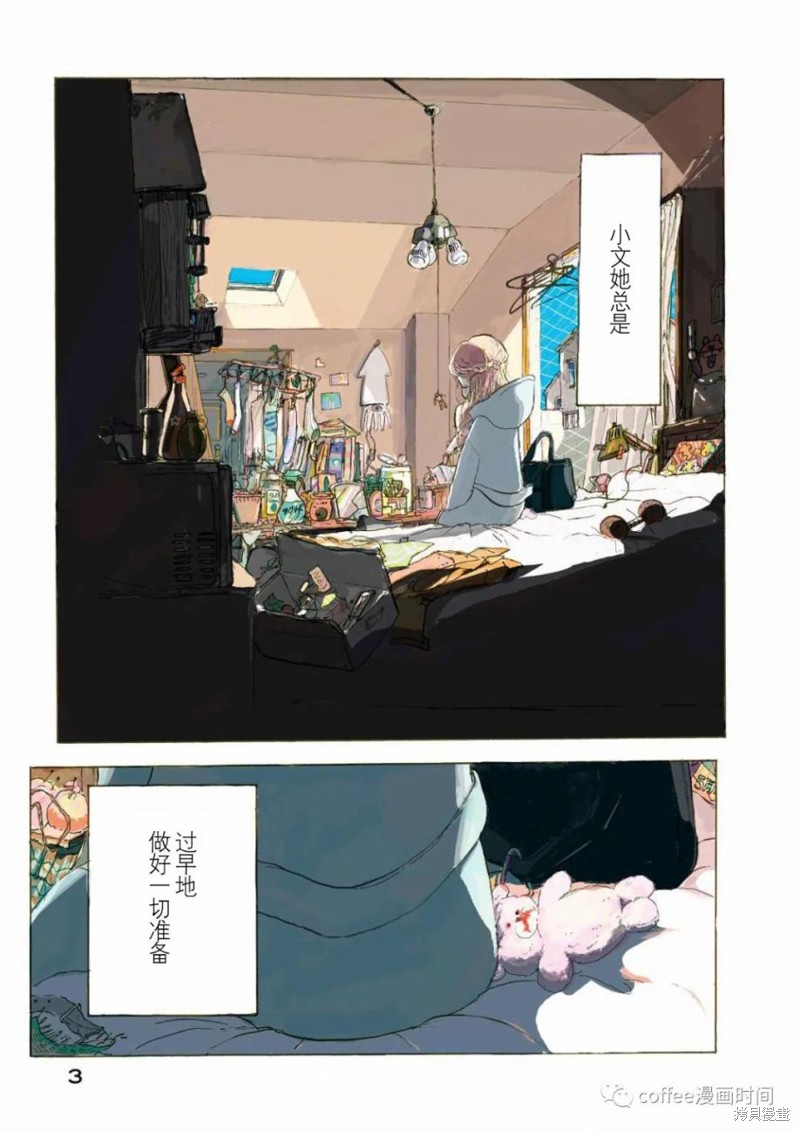 小文的恋情漫画01话