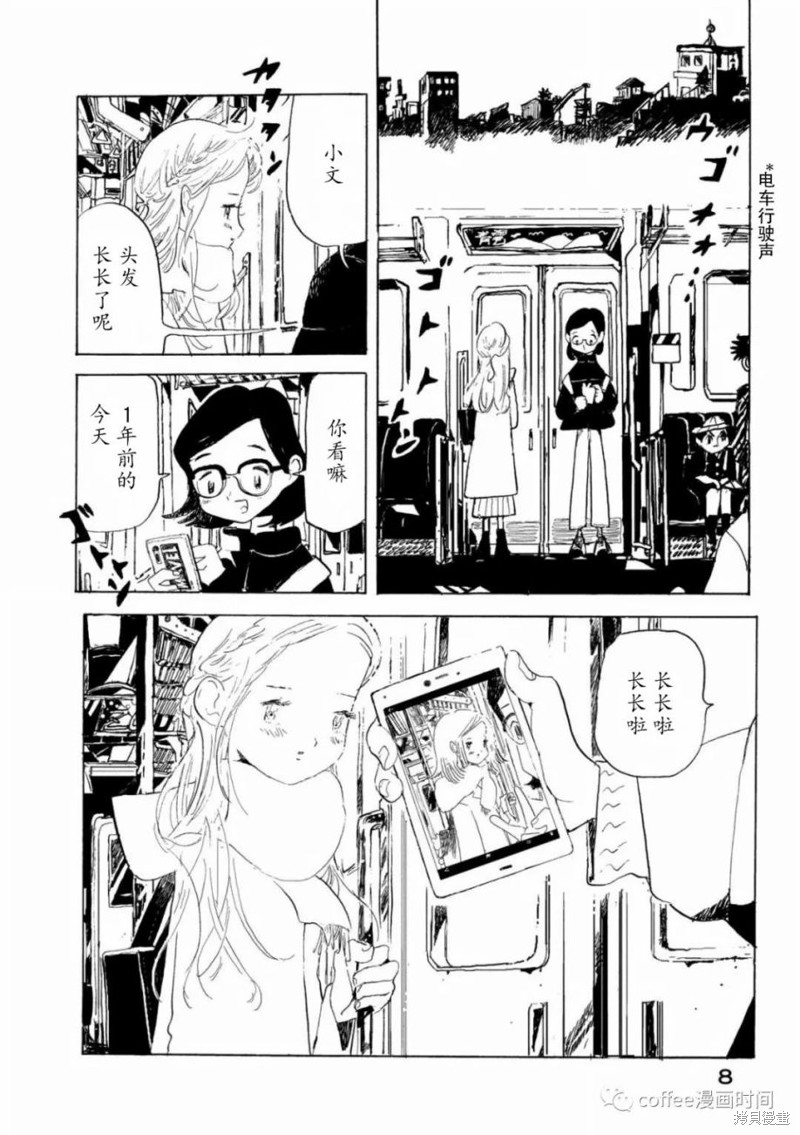 小文的恋情漫画01话