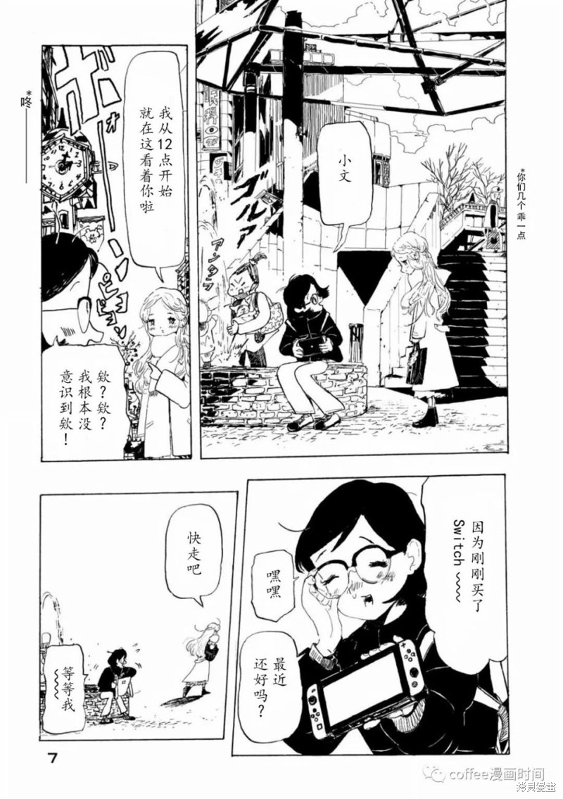 小文的恋情漫画01话
