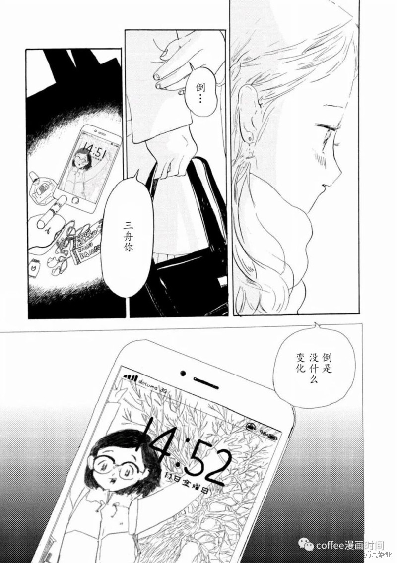 小文的恋情漫画01话