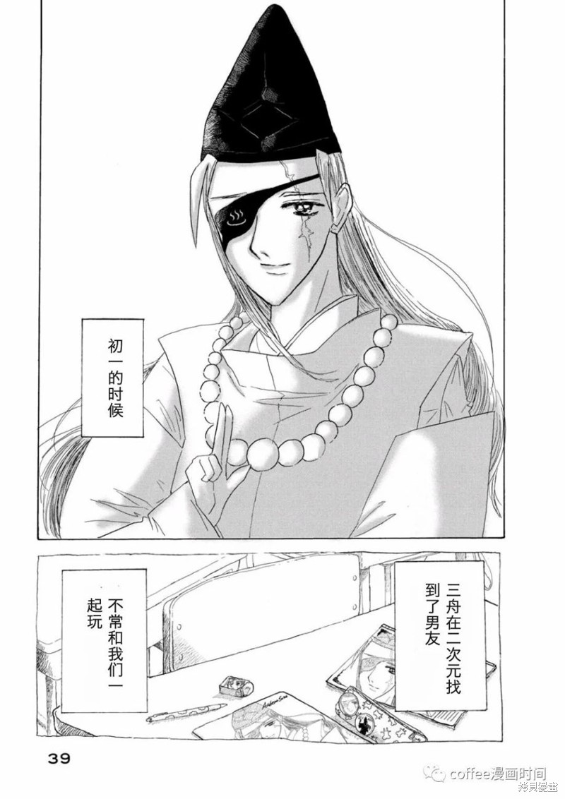 小文的恋情漫画02话