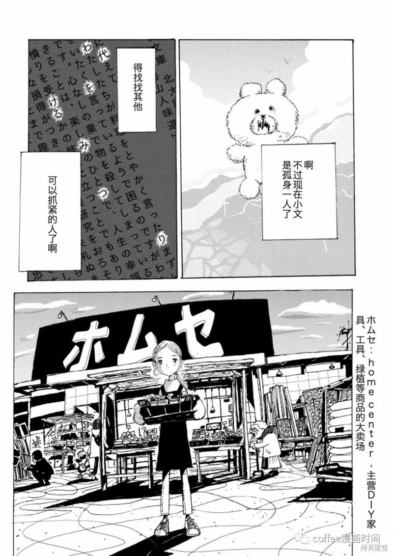 小文的恋情漫画02话