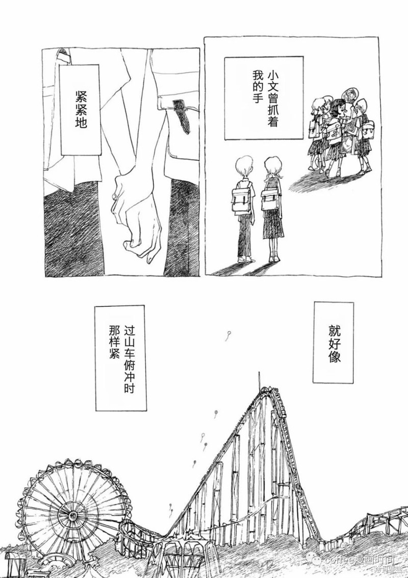 小文的恋情漫画02话