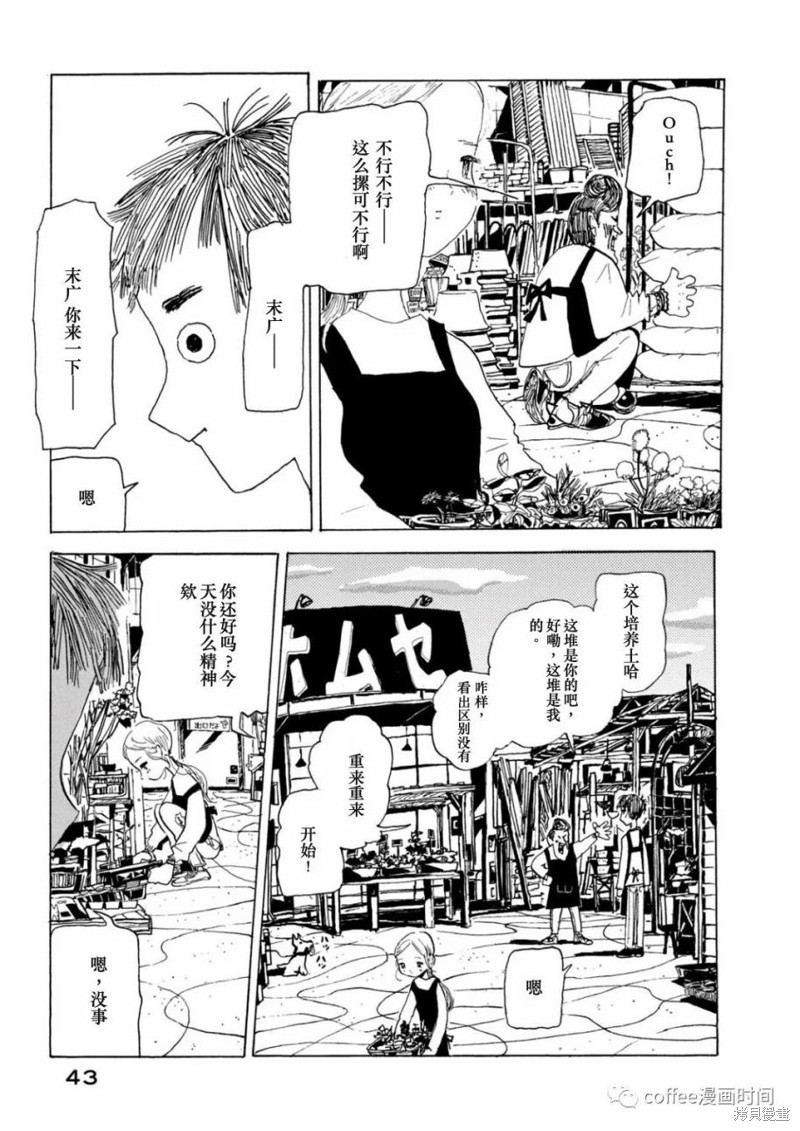 小文的恋情漫画02话