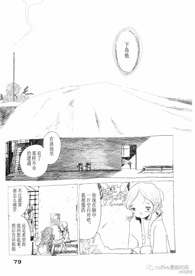 小文的恋情漫画03话