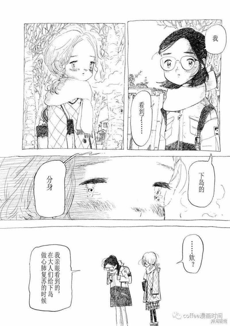 小文的恋情漫画03话