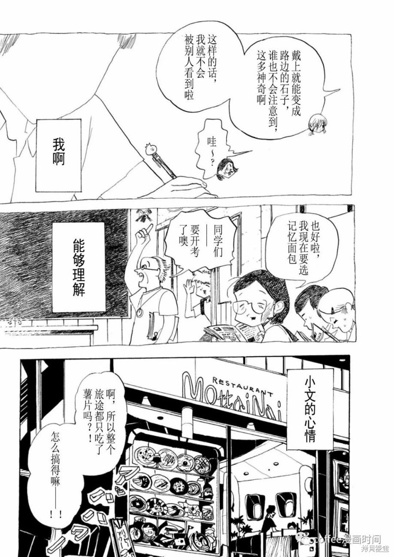 小文的恋情漫画04话