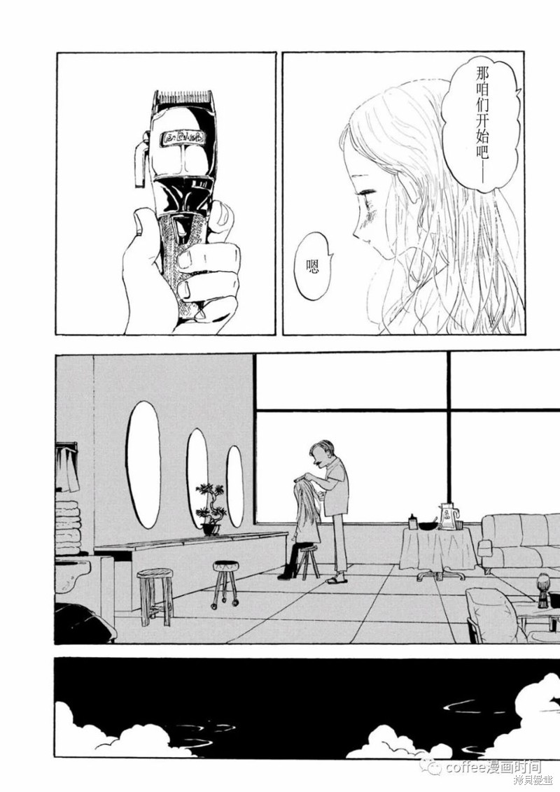 小文的恋情漫画04话