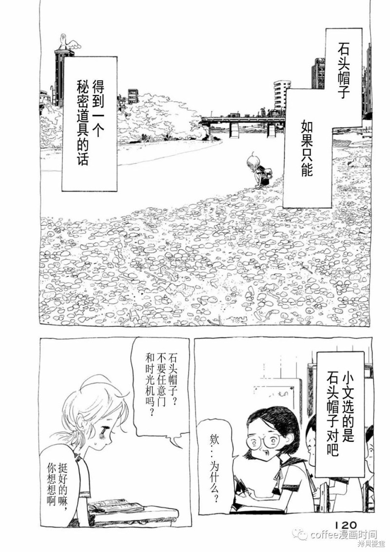 小文的恋情漫画04话
