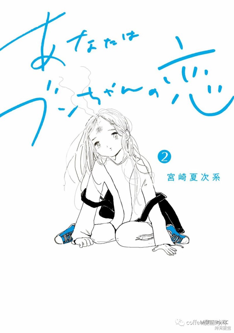 小文的恋情漫画06话