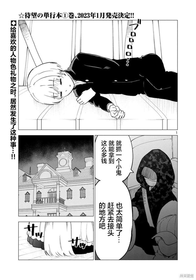 女仆是吸血鬼 第08话 单击左键进入下一页