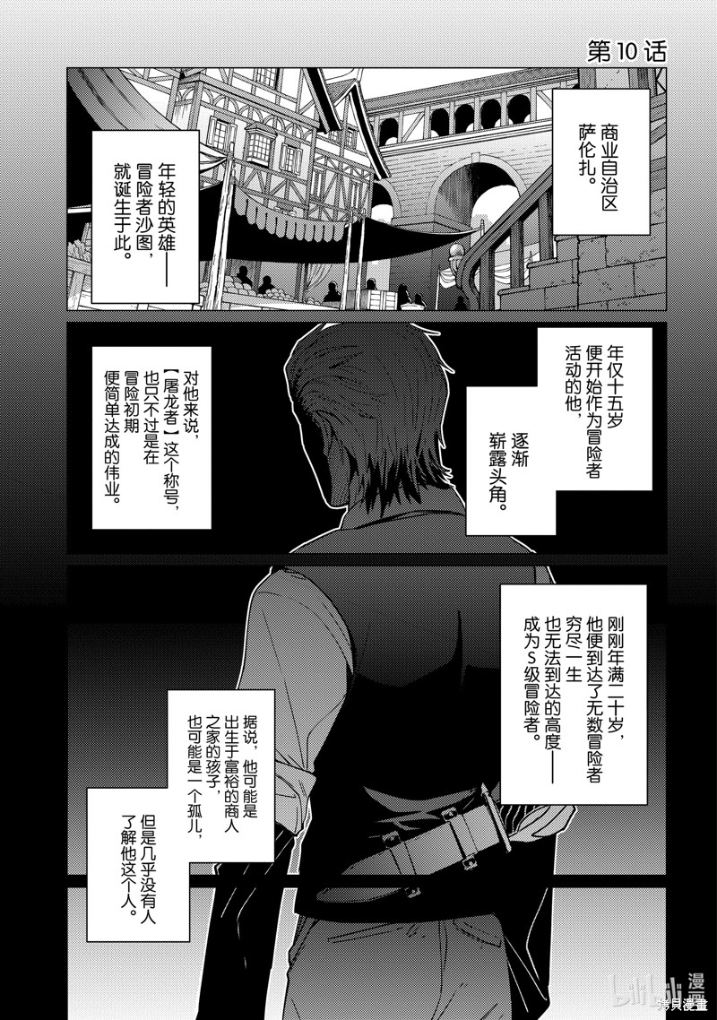 我要【招架】一切~逆向误解的世界最强梦想成为冒险者~漫画10话