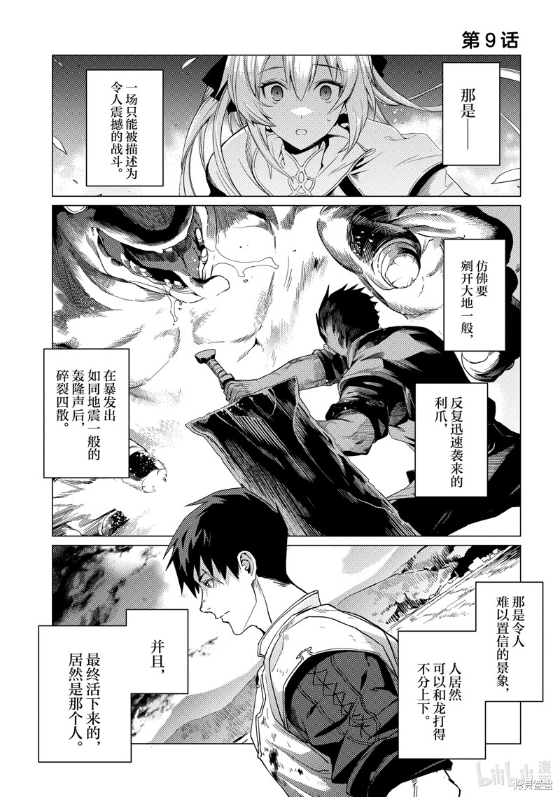 我要【招架】一切~逆向误解的世界最强梦想成为冒险者~漫画9话