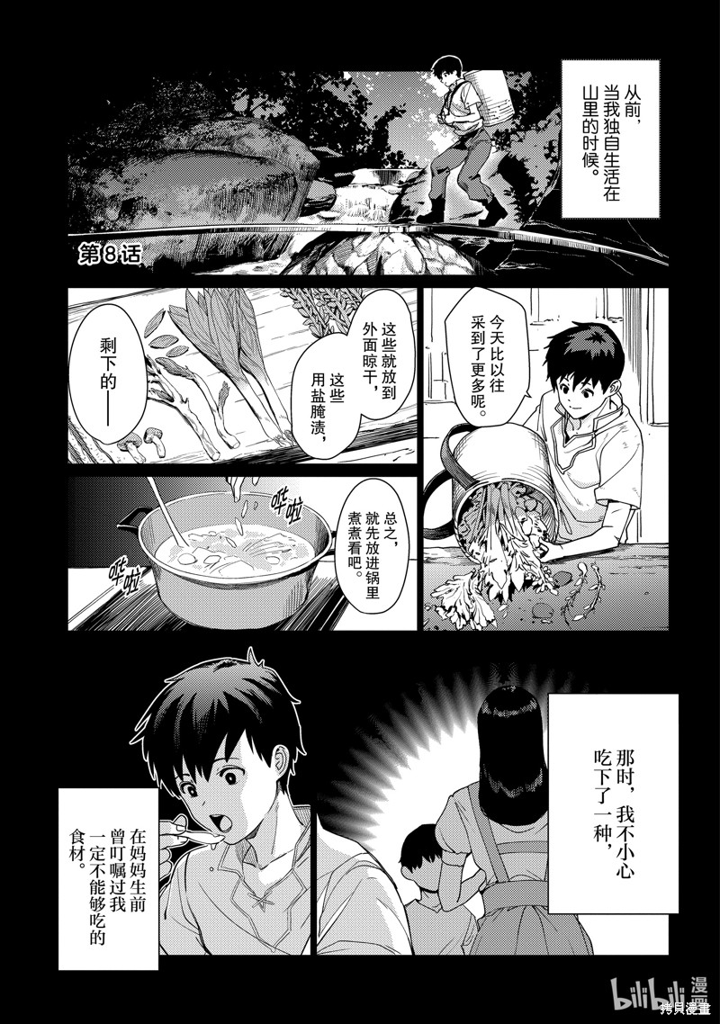 我要【招架】一切~逆向误解的世界最强梦想成为冒险者~漫画8话