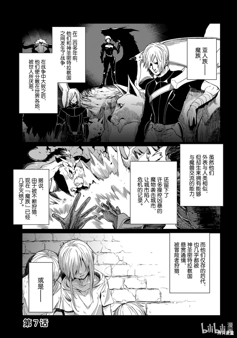 我要【招架】一切~逆向误解的世界最强梦想成为冒险者~漫画7话