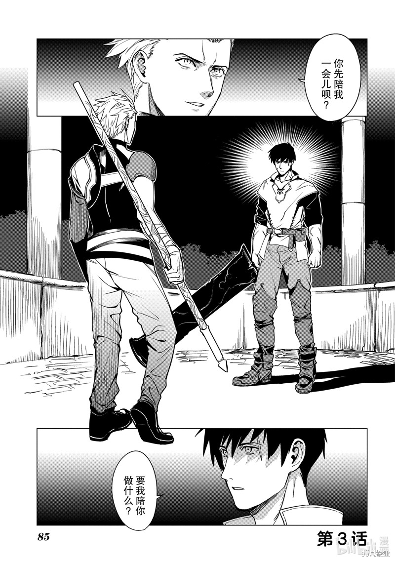 我要【招架】一切~逆向误解的世界最强梦想成为冒险者~漫画3话