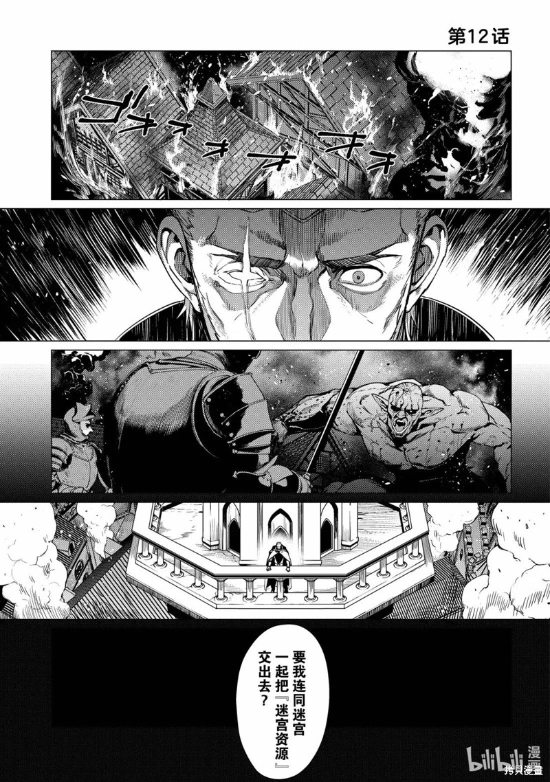 我要【招架】一切~逆向误解的世界最强梦想成为冒险者~漫画12话