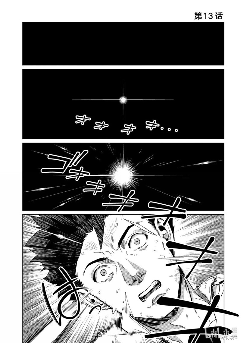 我要【招架】一切~逆向误解的世界最强梦想成为冒险者~漫画13话