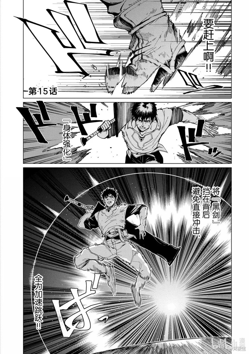 我要【招架】一切~逆向误解的世界最强梦想成为冒险者~漫画15话