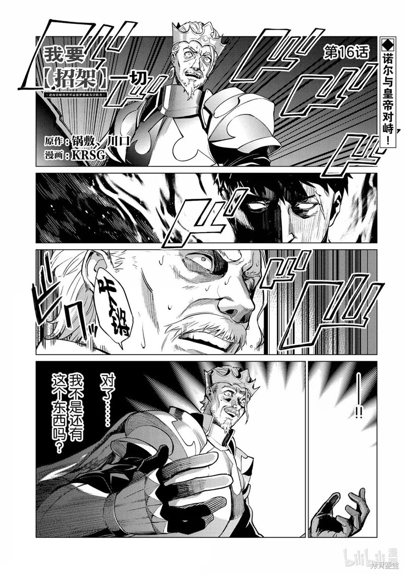 我要【招架】一切~逆向误解的世界最强梦想成为冒险者~漫画16话